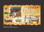 绿茶饼背景墙