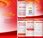 中国共产党统一战线工作条例折页