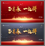 正青春一起拼