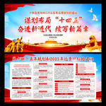 十四五规划