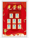 光荣榜