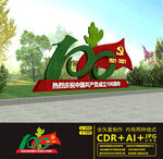 建党100周年雕塑