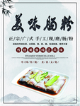 肠粉