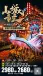 山城重庆旅游海报