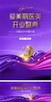 医美开业庆典 海报展板
