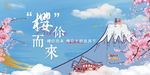 地产 樱花 旅游节