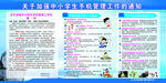 关于中小学生手机管理的通知