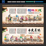 桂林米粉