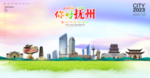 抚州插画