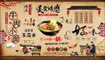 牛肉小面背景墙