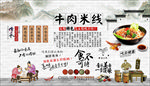 牛肉米线背景墙