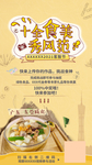 美食节