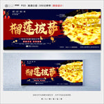 榴莲披萨
