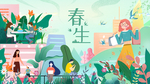 春生海报