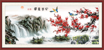 富贵平安