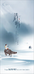 清明节微信海报