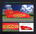 建党100周年雕塑