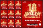 周年庆