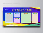 公示栏