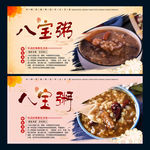 八宝粥