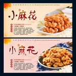 麻花