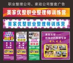职业整理公司家政公司整套广告