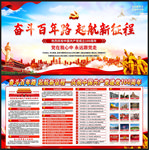 奋斗百年路 启航新征程