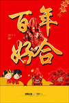 结婚