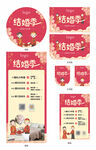 婚礼季广告