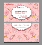 化妆品名片