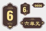 楼号 单元号 门牌号 楼层号