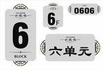 楼号 单元号 门牌号 楼层号