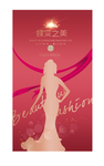美丽蜕变