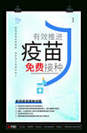 新冠疫苗 免费接种 接种疫苗