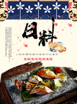 日料