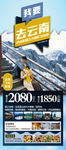 云南旅游海报