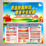 打击校园网贷知识宣传栏