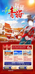 西北青海旅游海报