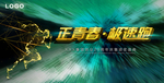 正青春 极速跑 蓝绿
