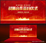 战略合作签约仪式
