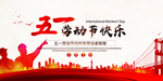 51劳动节快乐