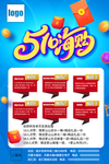 51劳动节嗨购活动促销海报