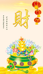 财书法
