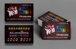 轮滑代金券