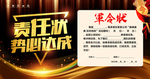 目标责任状