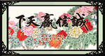 诚信赢天下