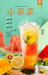 水果茶