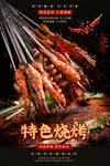 烧烤高清海报