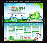 世界卫生日
