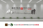 敬老院社区文化墙